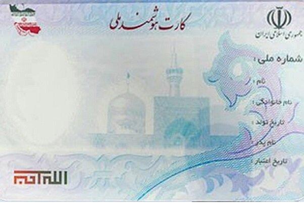 هیئت دولت موضوع درج نام مادر در کارت ملی را بررسی می کند هیئت دولت موضوع درج نام مادر در کارت ملی را آنالیز می نماید