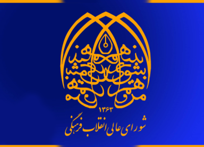 درخواست اتحادیه انجمن های اسلامی دانشجویان مستقل از اعضای شورای عالی انقلاب فرهنگی