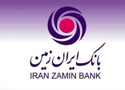 وام بانکی انتخاب بانک ایران زمین؛ وامی متناسب با شرایط شما