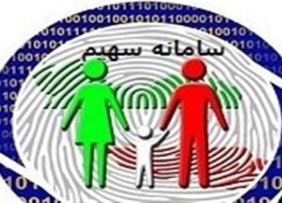 راه اندازی سامانه هویت یکتای ملی ایرانیان در خراسان جنوبی